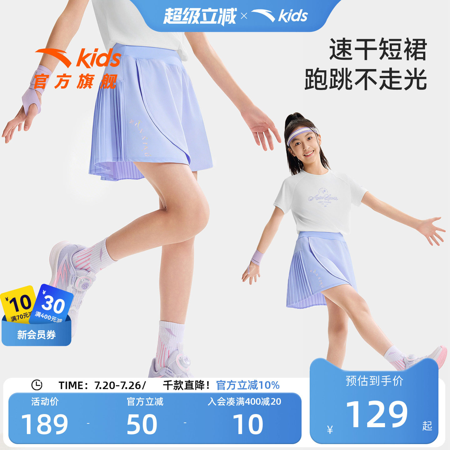 安踏儿童女大童速干运动短裙