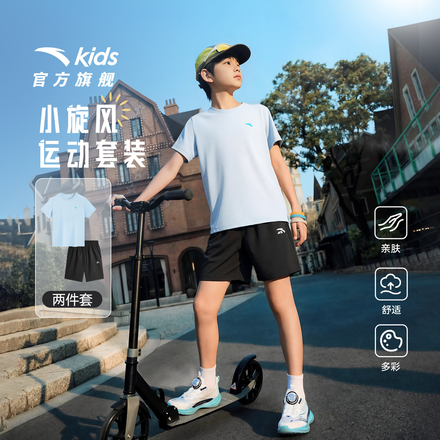 安踏儿童男童运动套装