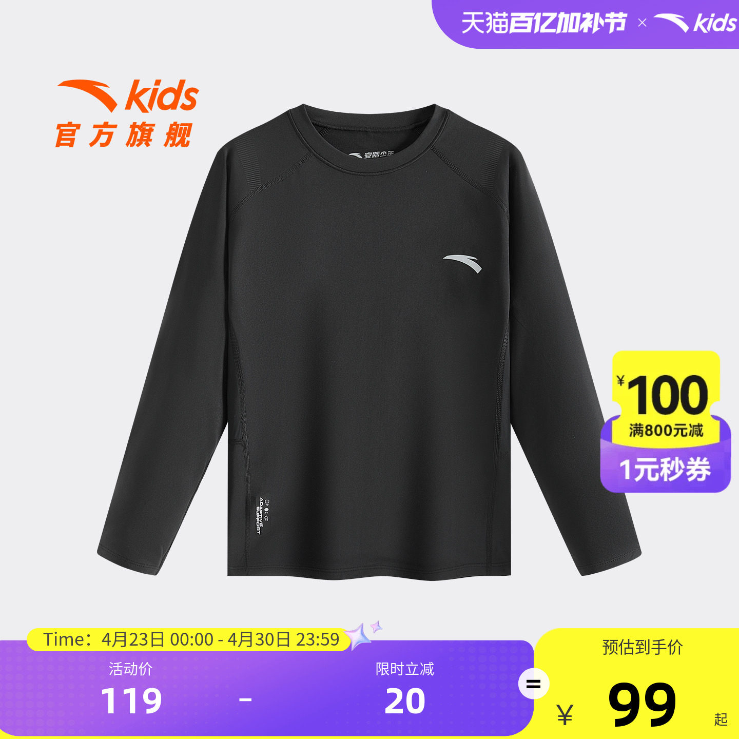 安踏儿童男大童针织长袖衫舒适春季新款舒适亲肤中大童紧身长T恤