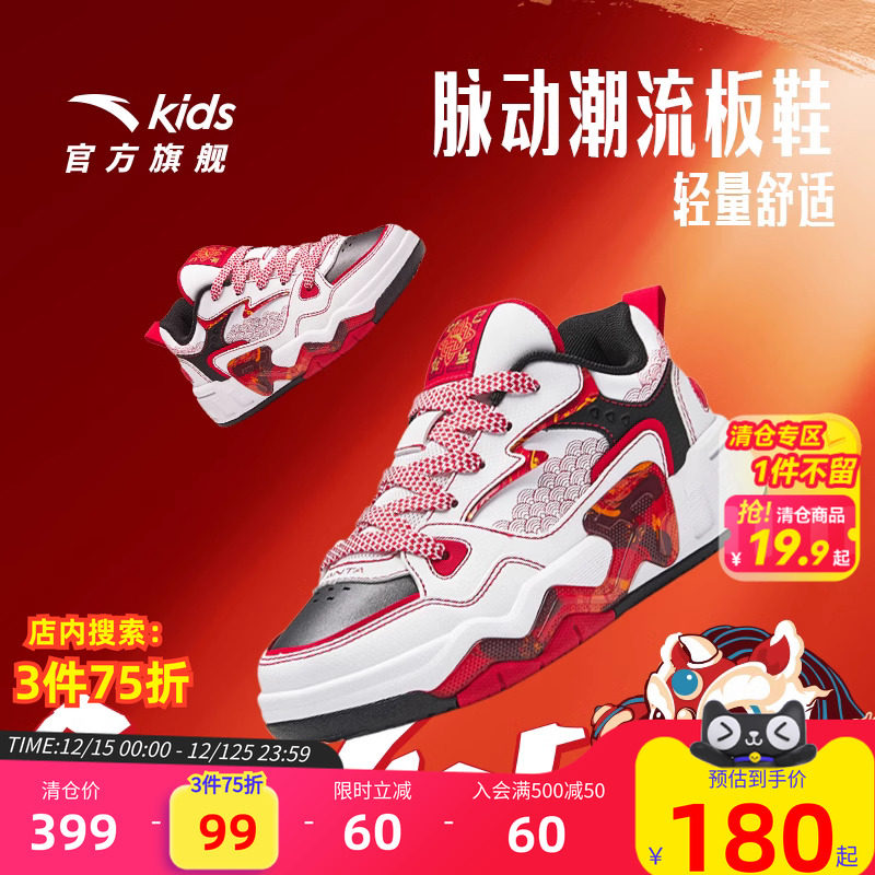 【搜3件65折】安踏儿童脉动低帮板鞋男大童休闲鞋红色秋冬