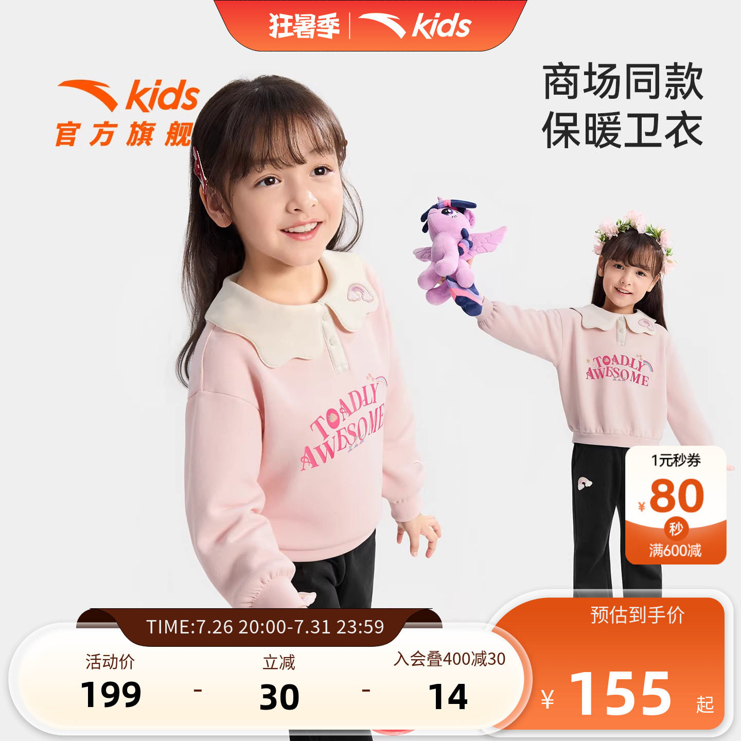 安踏儿童女小童针织套头衫