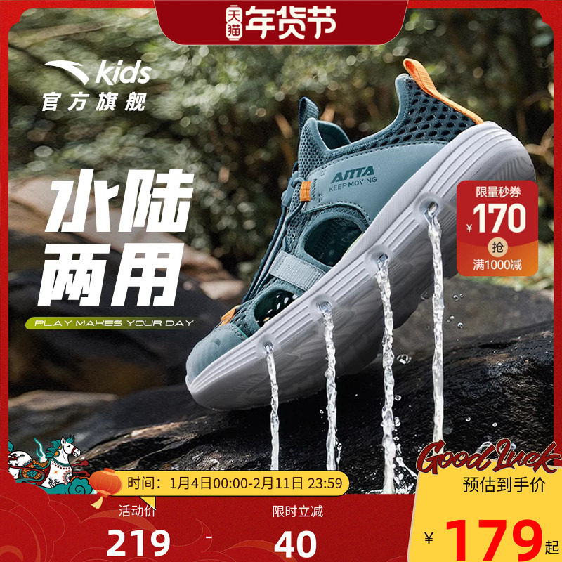 安踏儿童溯溪运动凉鞋大童男童2025夏季新网面一脚蹬女童宝宝小童