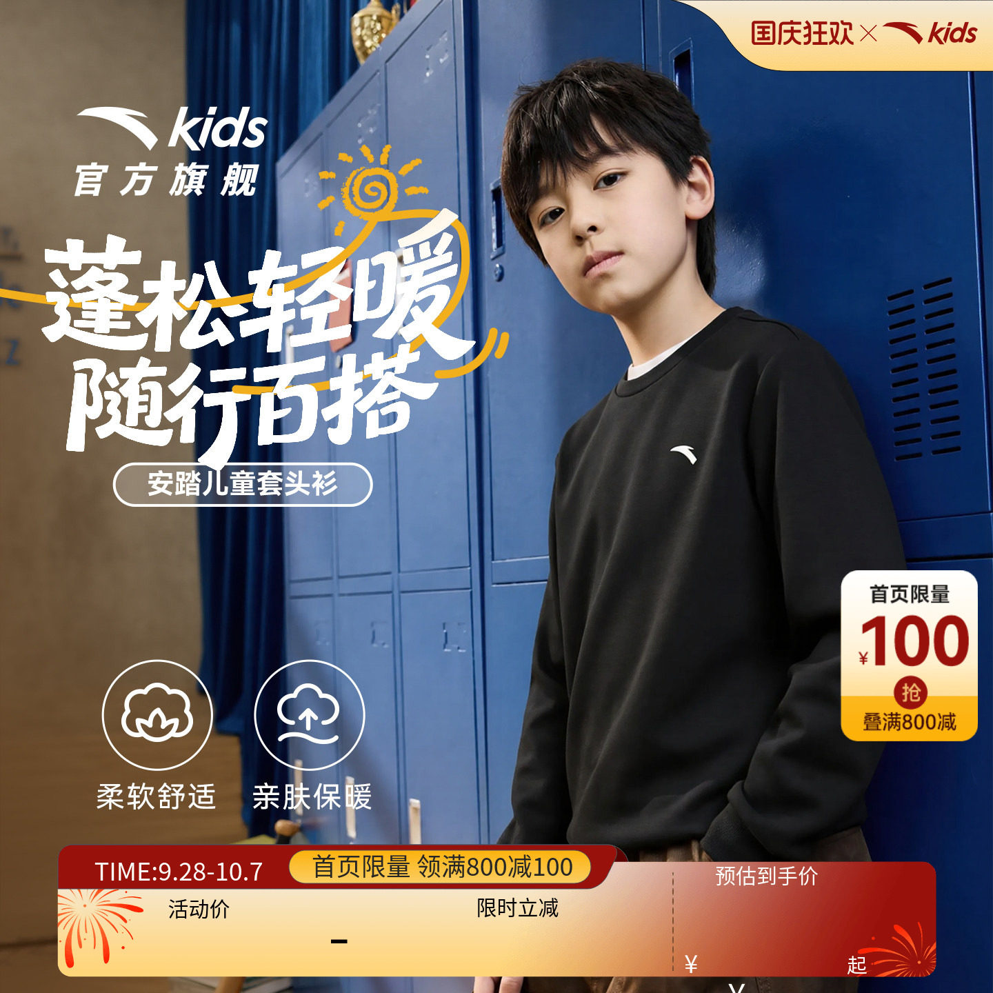 安踏儿童男大童针织套头衫