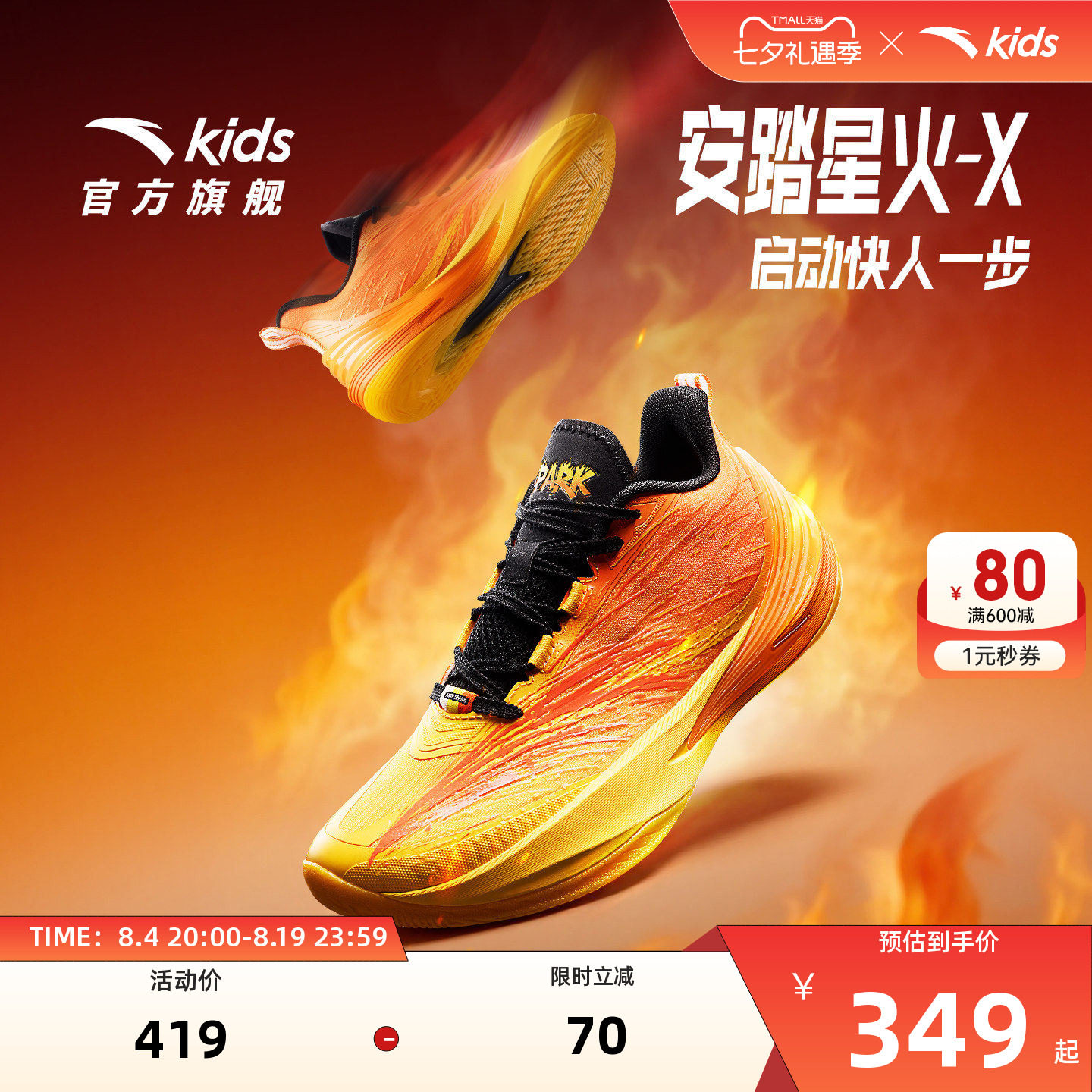 星火X安踏儿童男大童篮球鞋