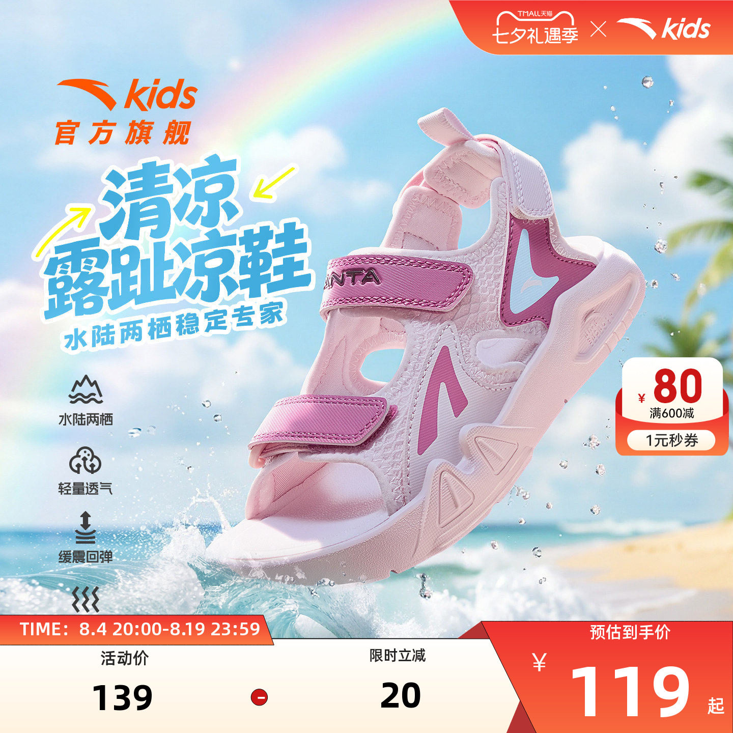 安踏儿童女小童沙滩鞋