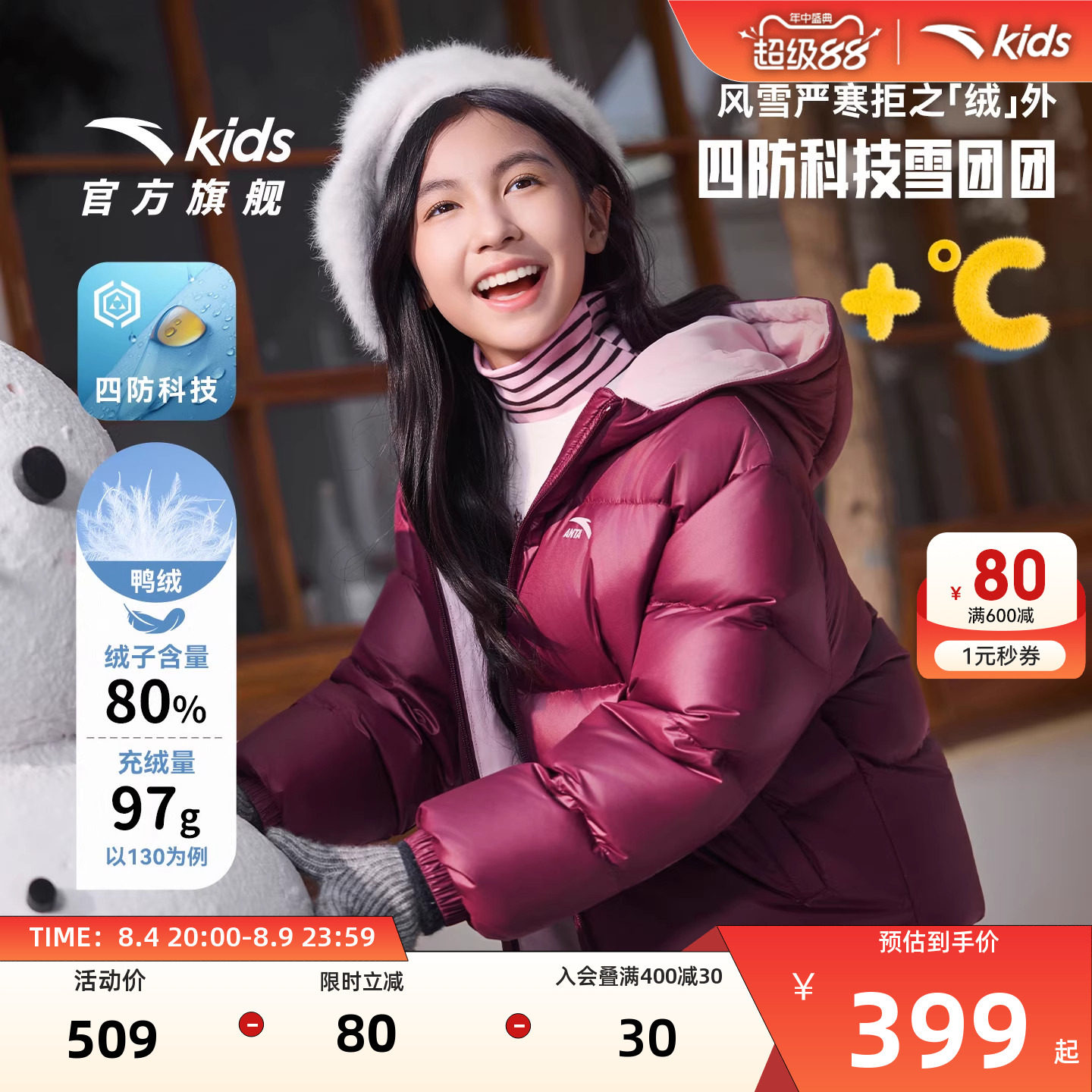 安踏儿童女童四防羽绒服