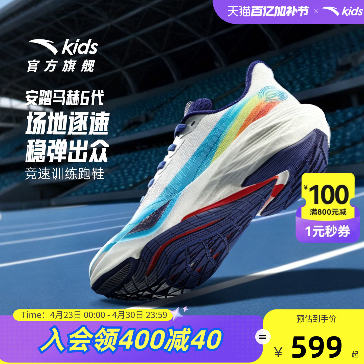 安踏儿童马赫6专业跑步鞋学生体测跑鞋2026夏款网面男女童运动鞋