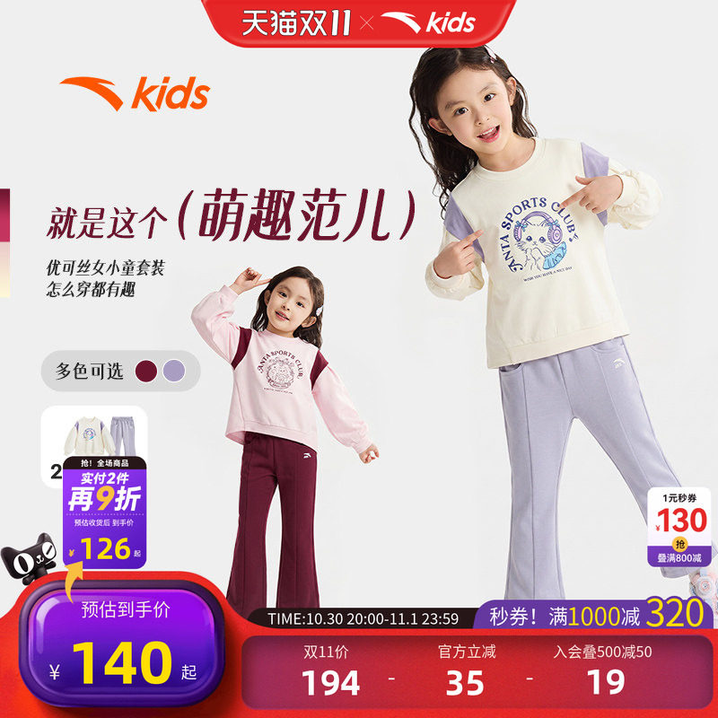 安踏儿童女小童针织运动套