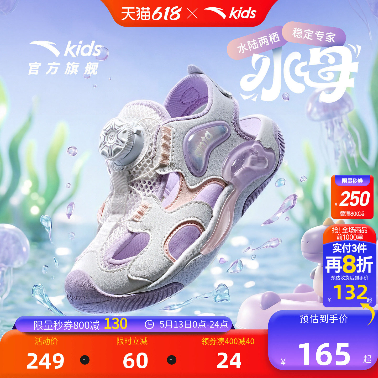 水母2|安踏儿童包头运动凉鞋2026夏款小童女童防滑女孩溯溪沙滩
