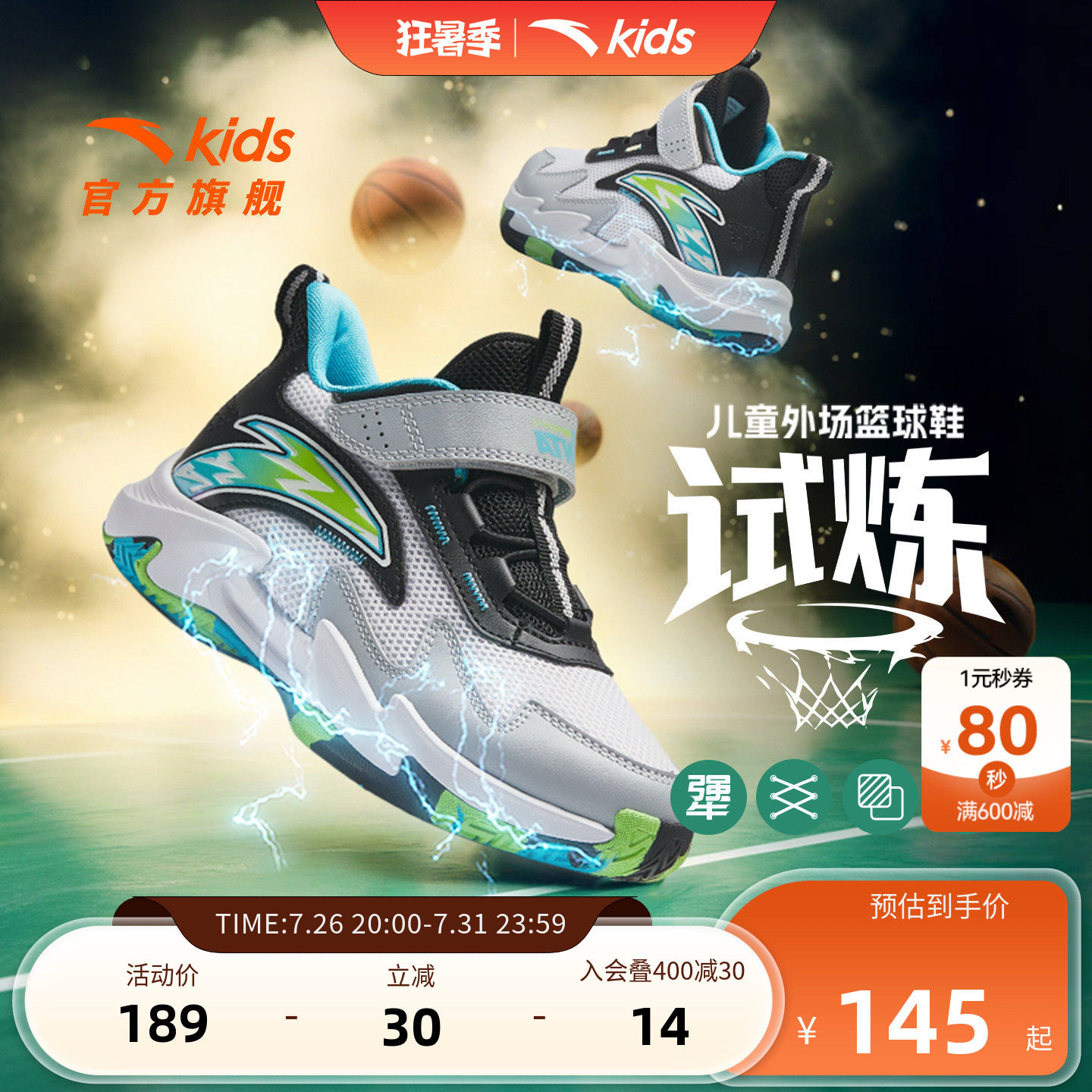 安踏儿童试炼专业训练篮球鞋