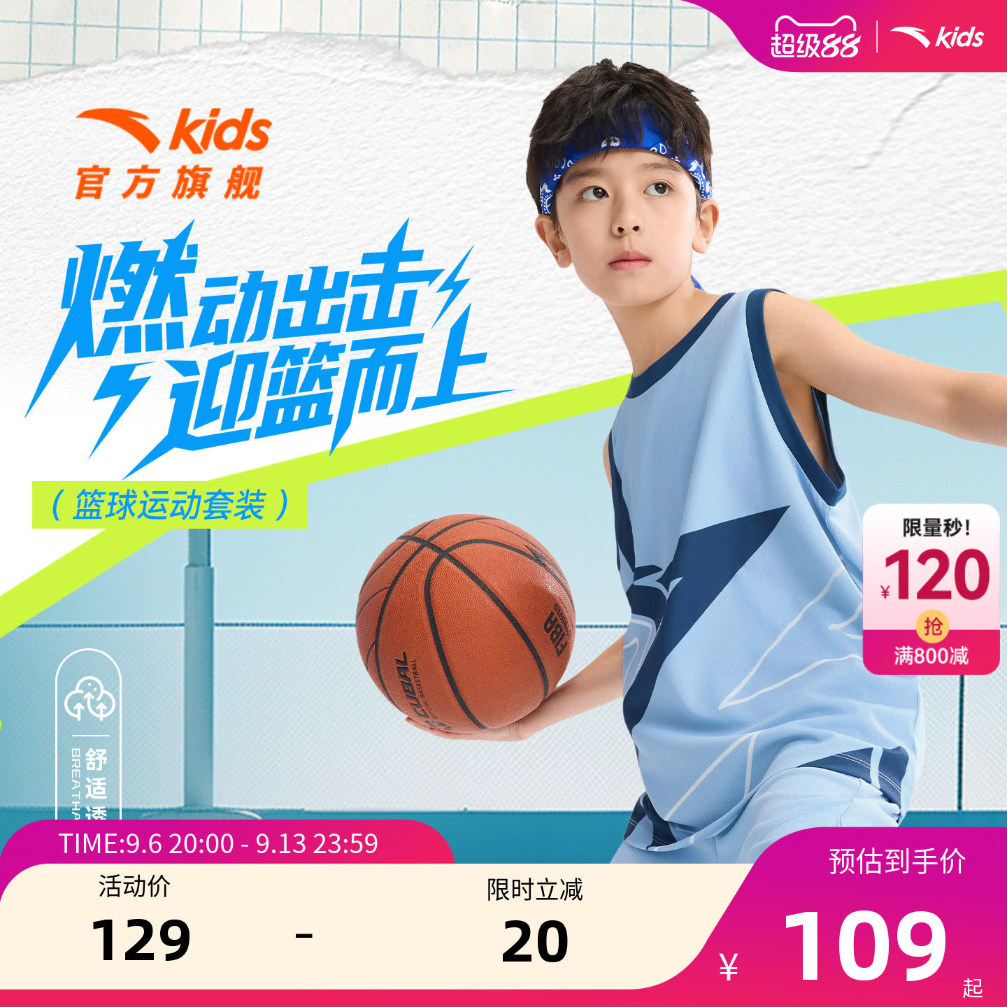 安踏儿童男大童篮球比赛套