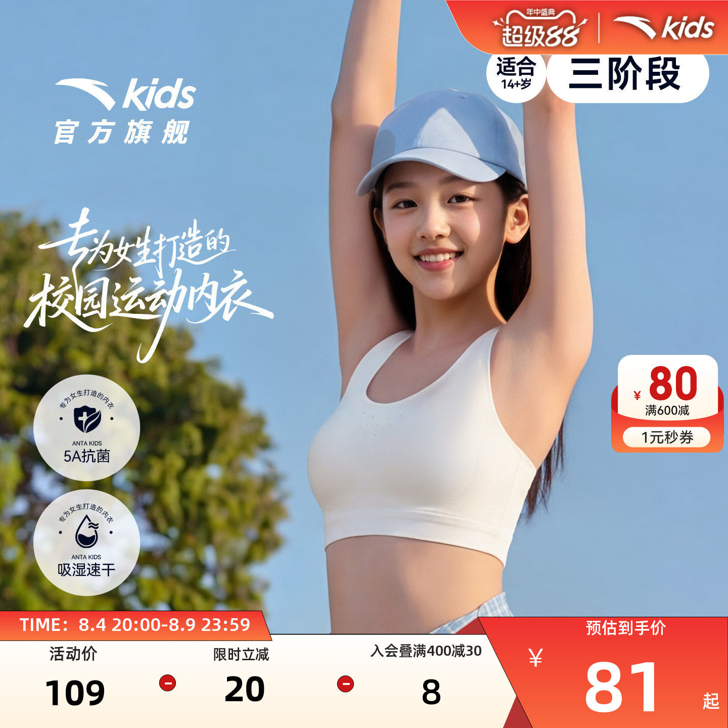 安踏儿童女大童发育文胸
