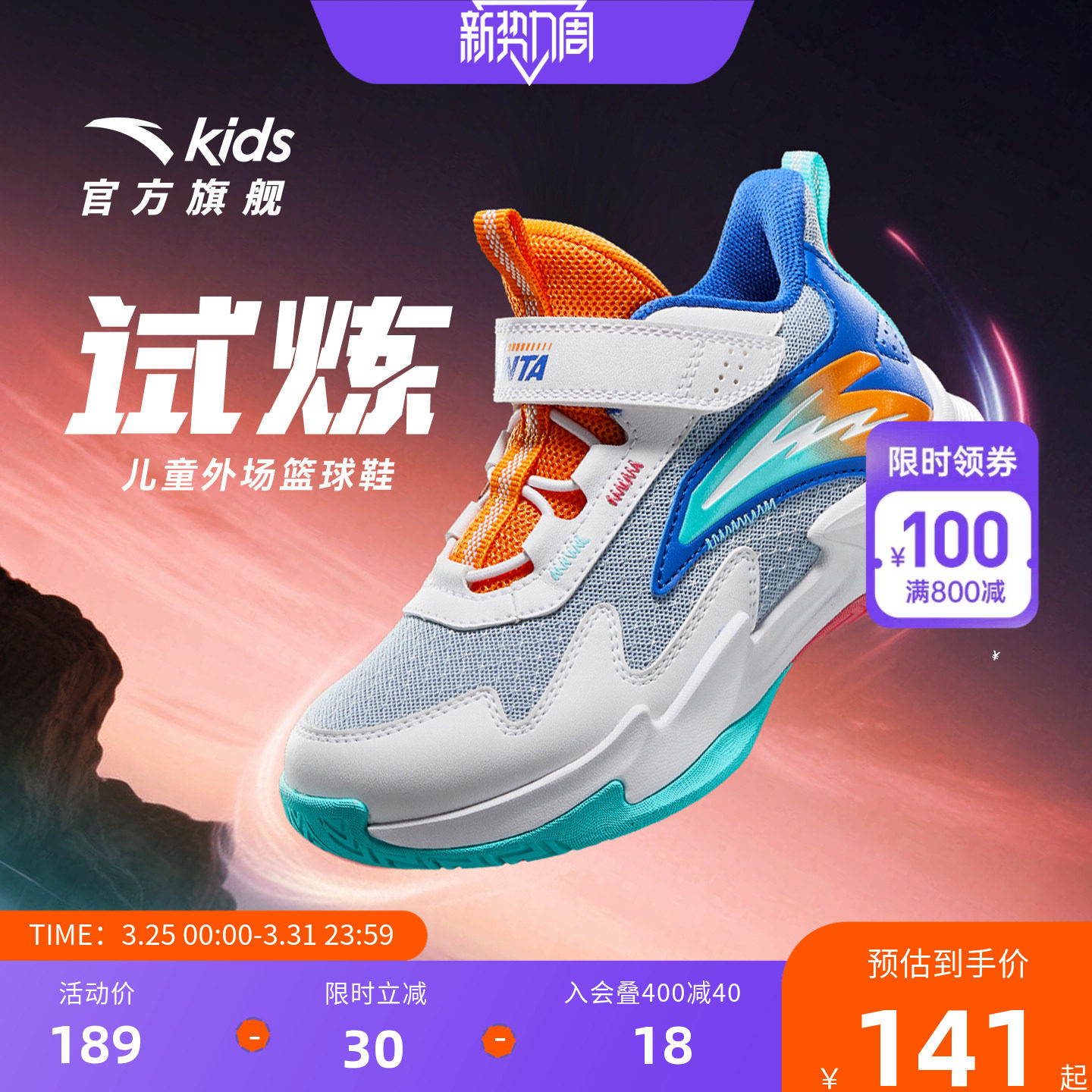 试炼｜安踏儿童篮球鞋男小童舒适秋冬新款舒适耐磨高帮童鞋运动鞋