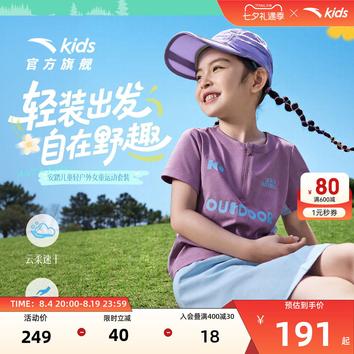 安踏儿童套装女童2026夏季新款运动速干短T恤短裤两件五分裤童装