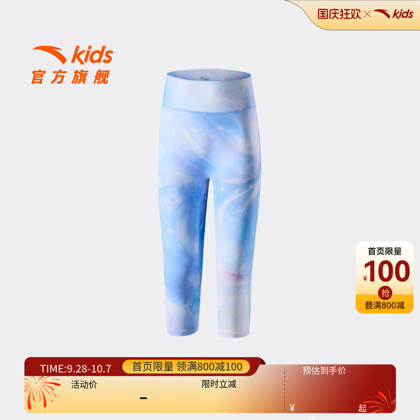 安踏儿童女大童针织打底七分裤