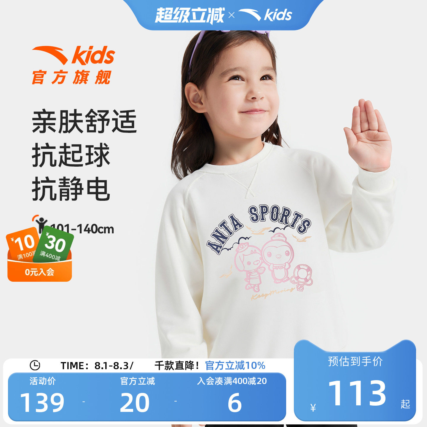 安踏儿童女小童针织套头衫