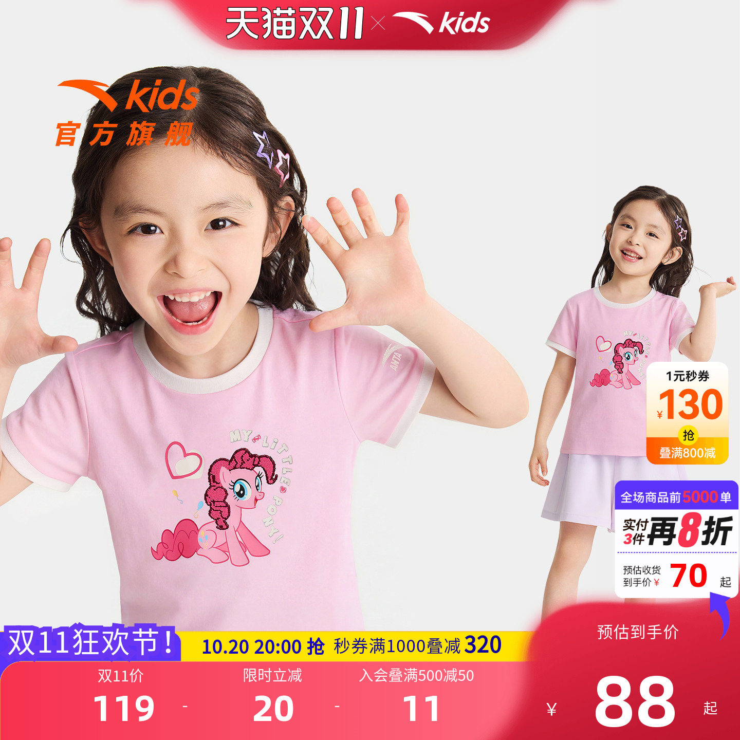 小马宝莉IP联名安踏儿童短袖女童2026年夏季新款水光棉宝宝T恤