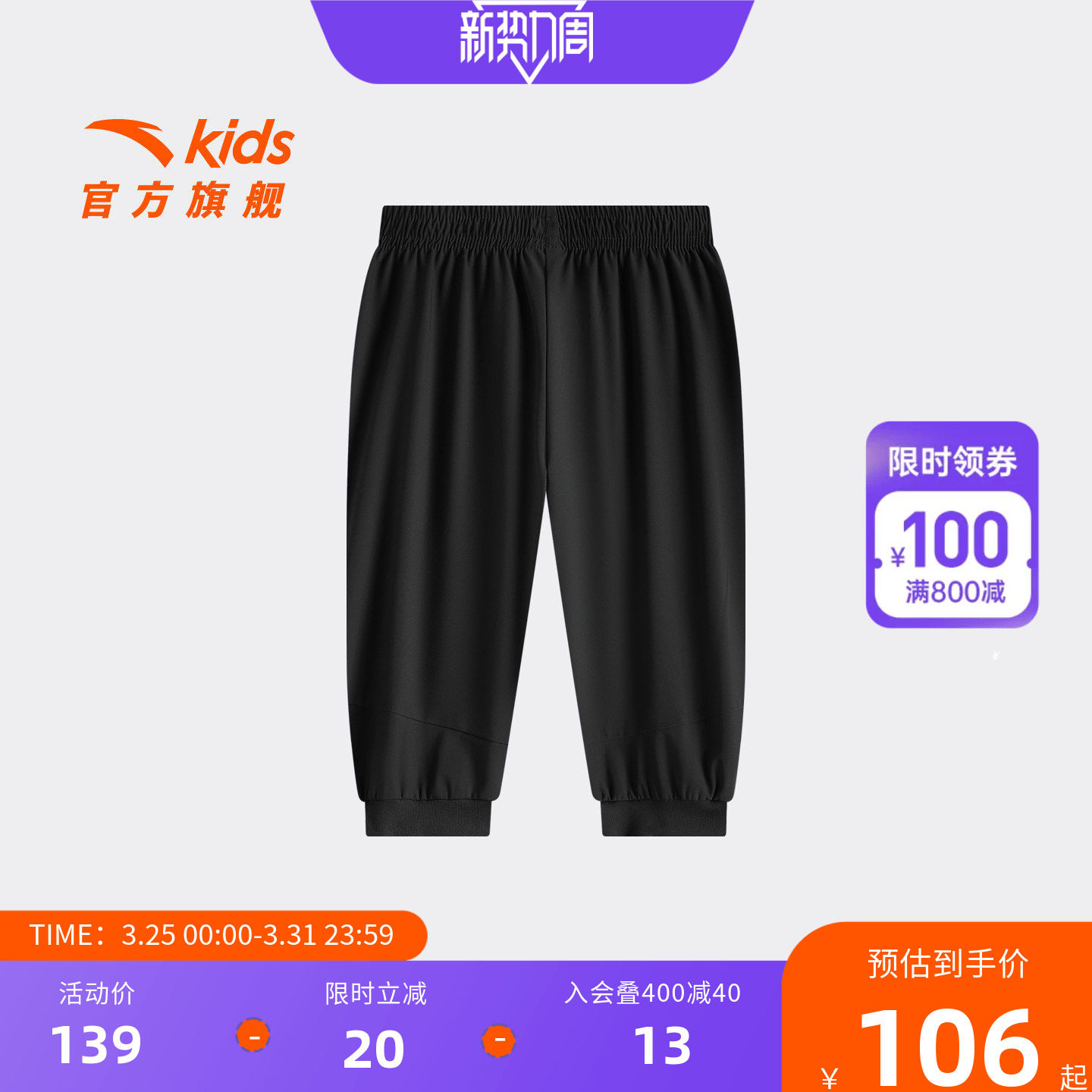 安踏儿童男小童针织七分裤2026年夏季新款舒适亲肤儿童薄款运动裤