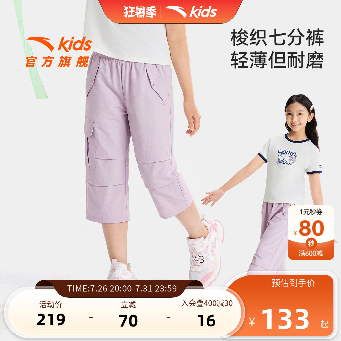 安踏儿童女大童七分裤