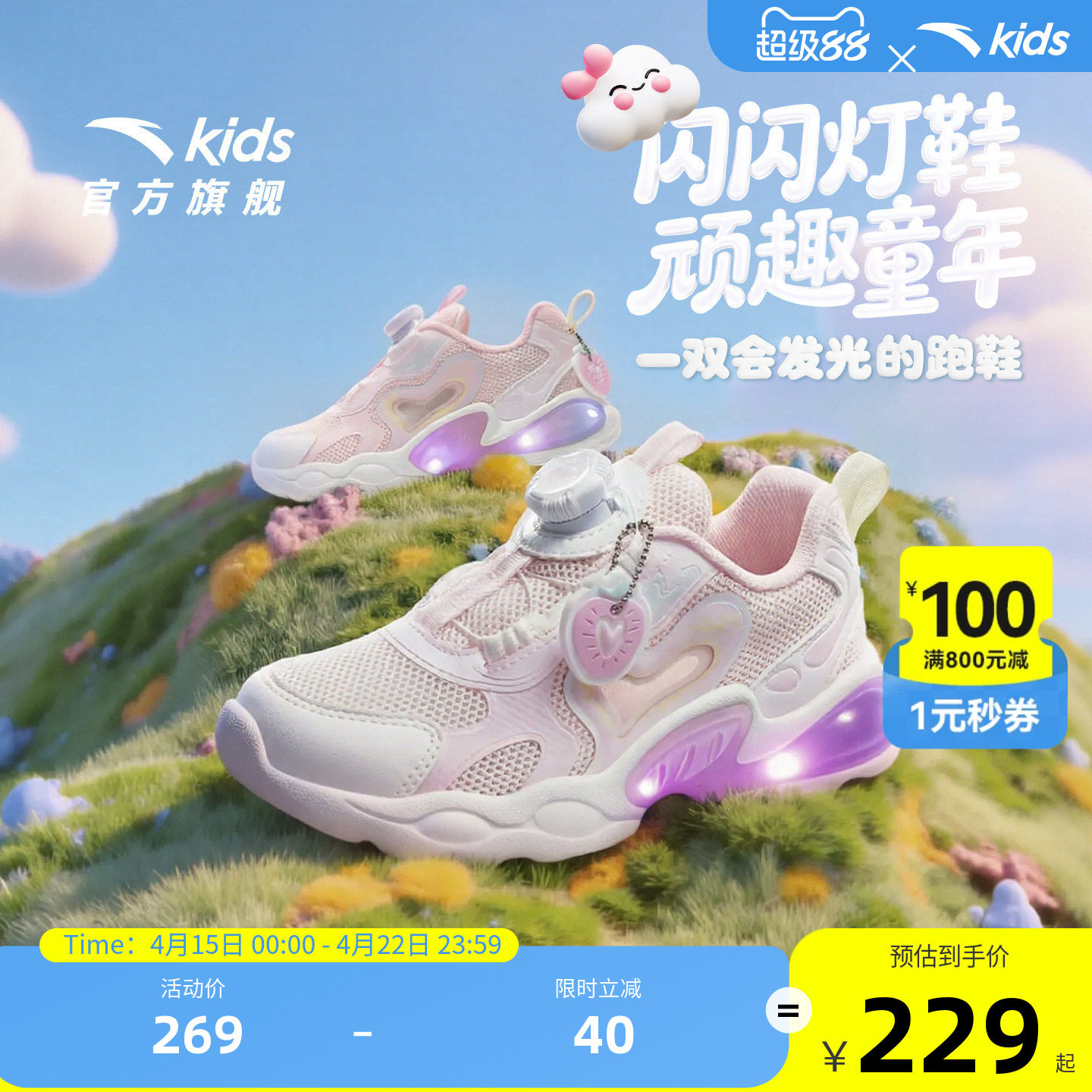 安踏儿童女小童灯鞋2026夏季新款闪灯鞋儿童旋钮运动鞋童鞋跑步鞋