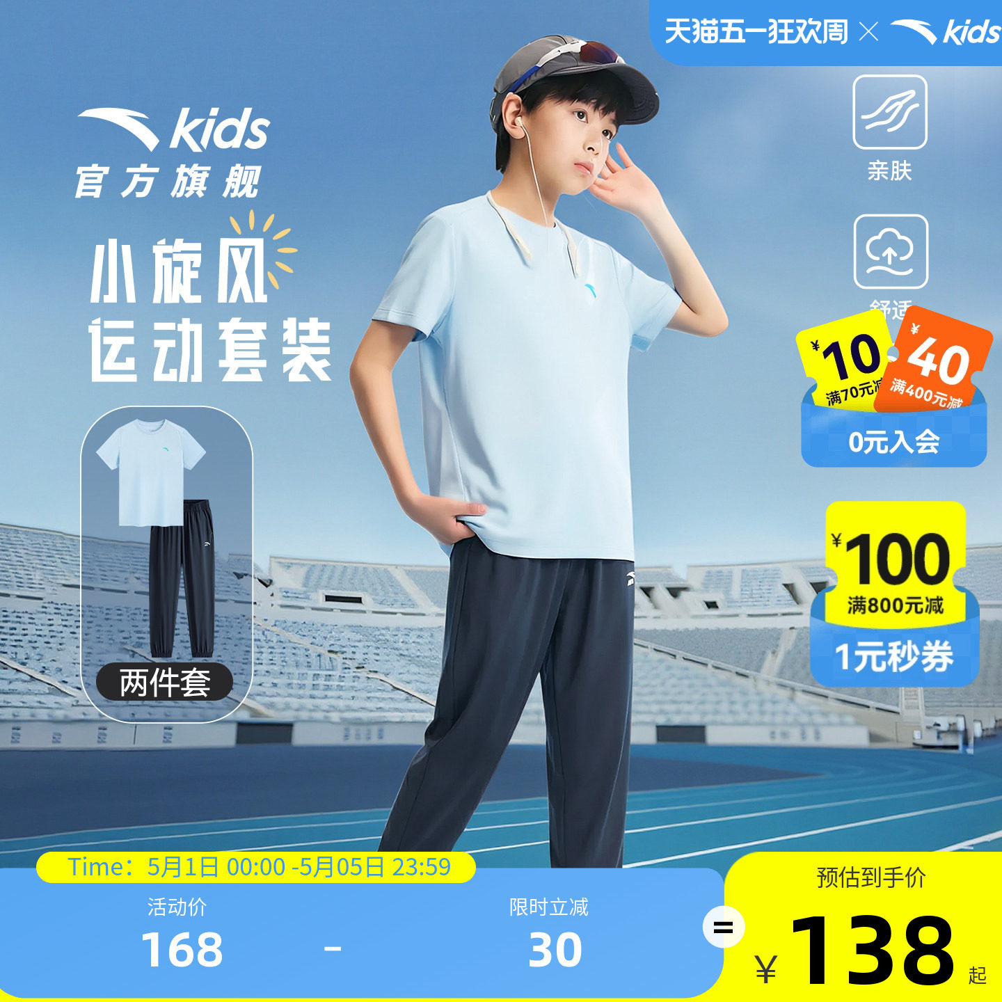 安踏儿童男童运动套装2026春夏季新款透气中大童短袖长裤纯棉套装