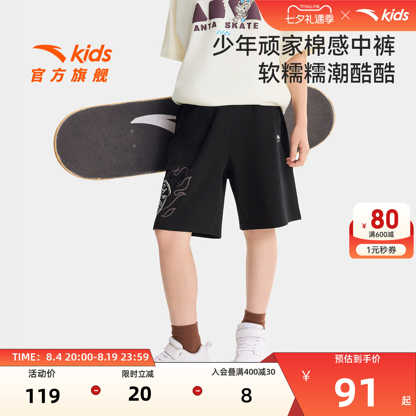 安踏儿童男大童针织五分裤