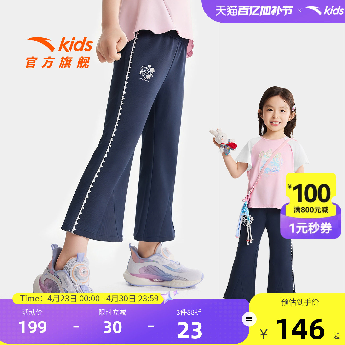 安踏儿童女小童针织运动长裤2026年夏新款舒适百搭儿童修身微喇裤