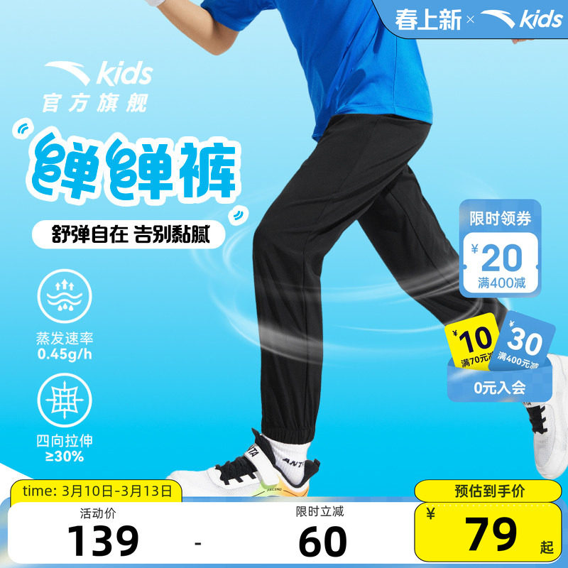 安踏儿童装男童速干裤子薄款春秋款2026新款防蚊裤卫裤运动裤夏季