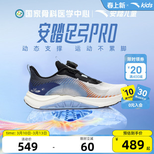 安踏儿童足弓PRO科技跑鞋2026春夏新款童鞋男女童鞋跑步运动鞋
