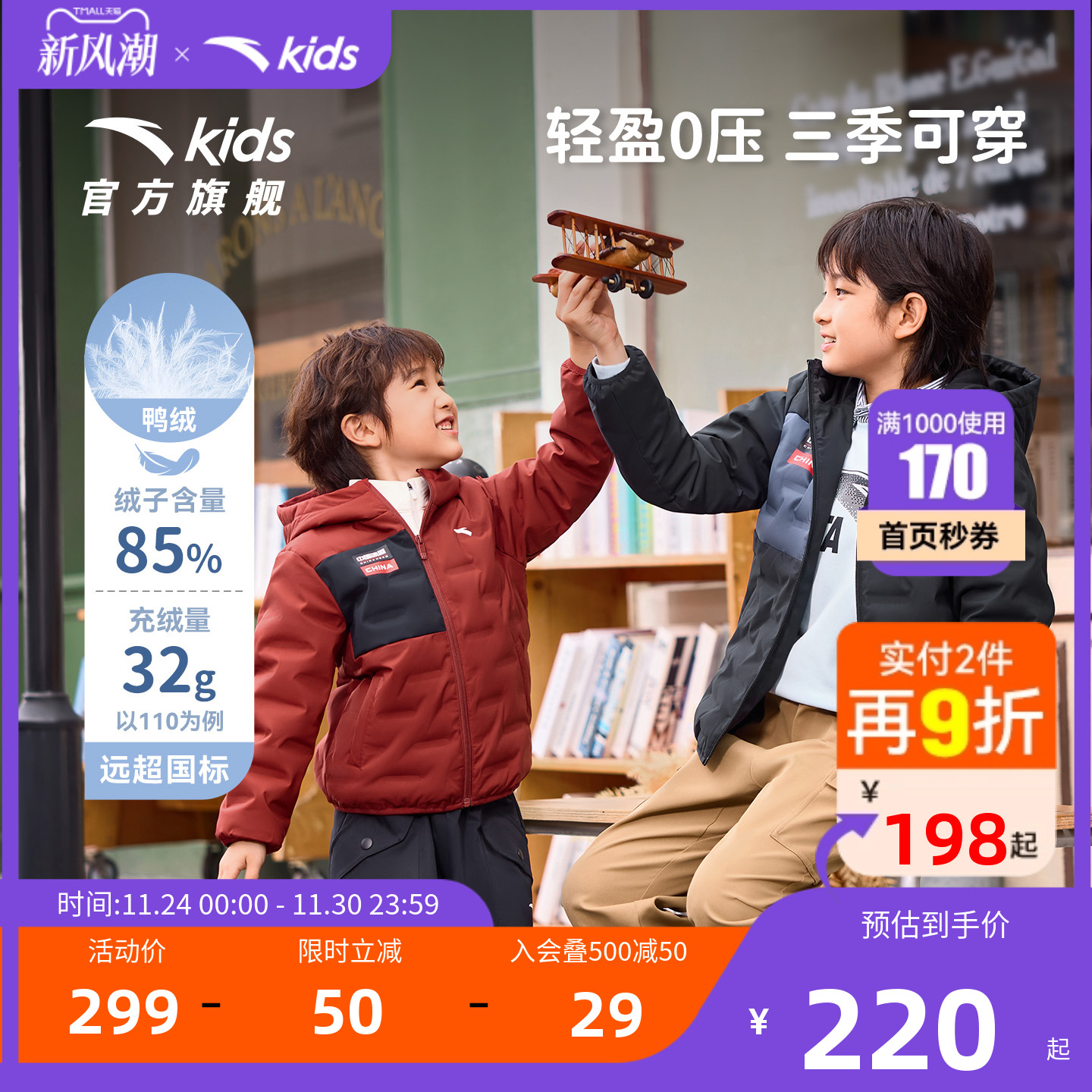 安踏儿童男童轻薄羽绒服