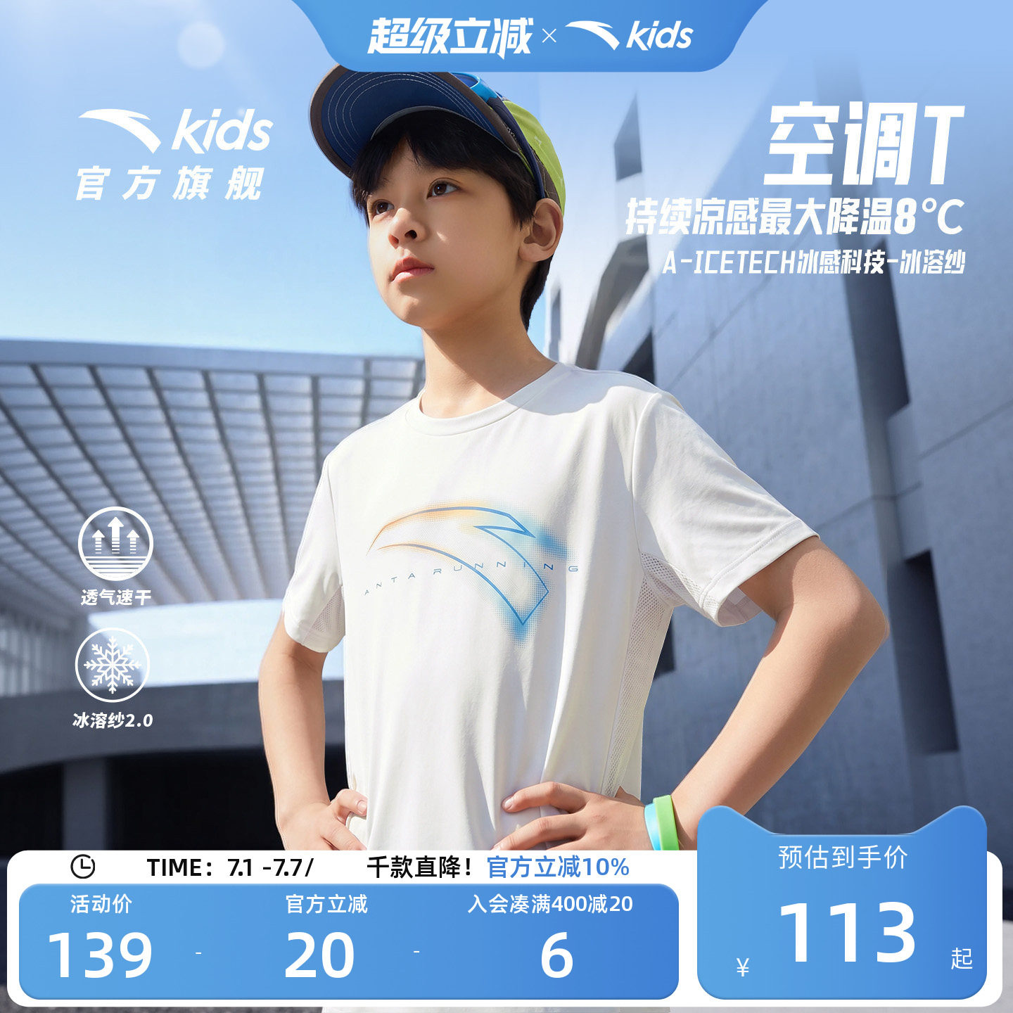 水冷系列安踏儿童T恤男大童针织短袖衫2026夏季新款凉感速干短袖
