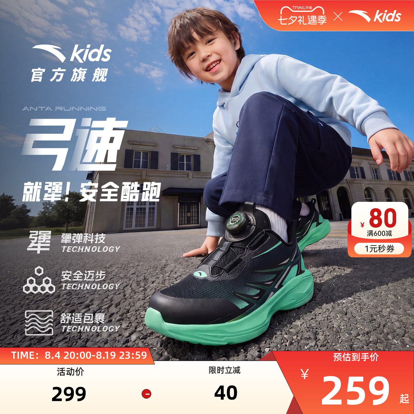 安踏儿童男小童运动跑鞋