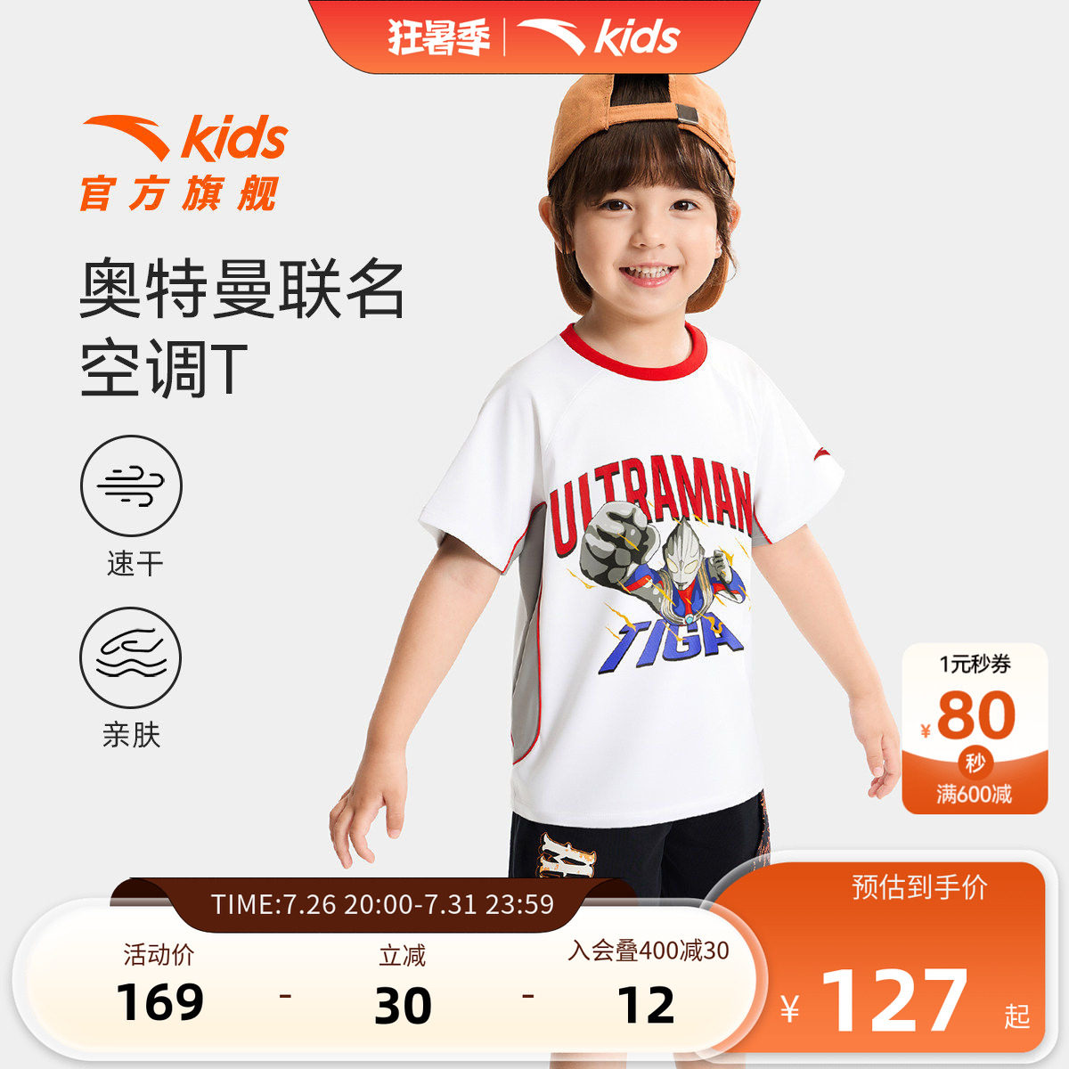 安踏儿童奥特曼IP萌趣短T