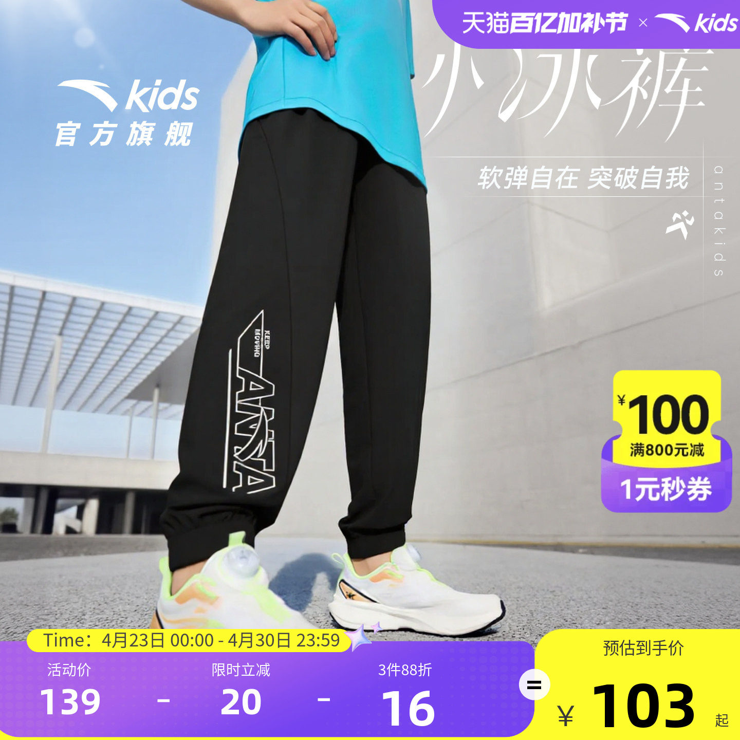 冰丝安踏儿童装男童防蚊裤子夏季薄款2026新款凉感长裤夏装运动裤