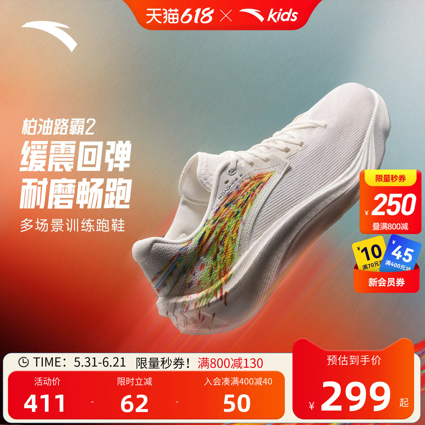 安踏柏油路霸2跑鞋2026春夏款透气体测中学生体考鞋男跑步鞋