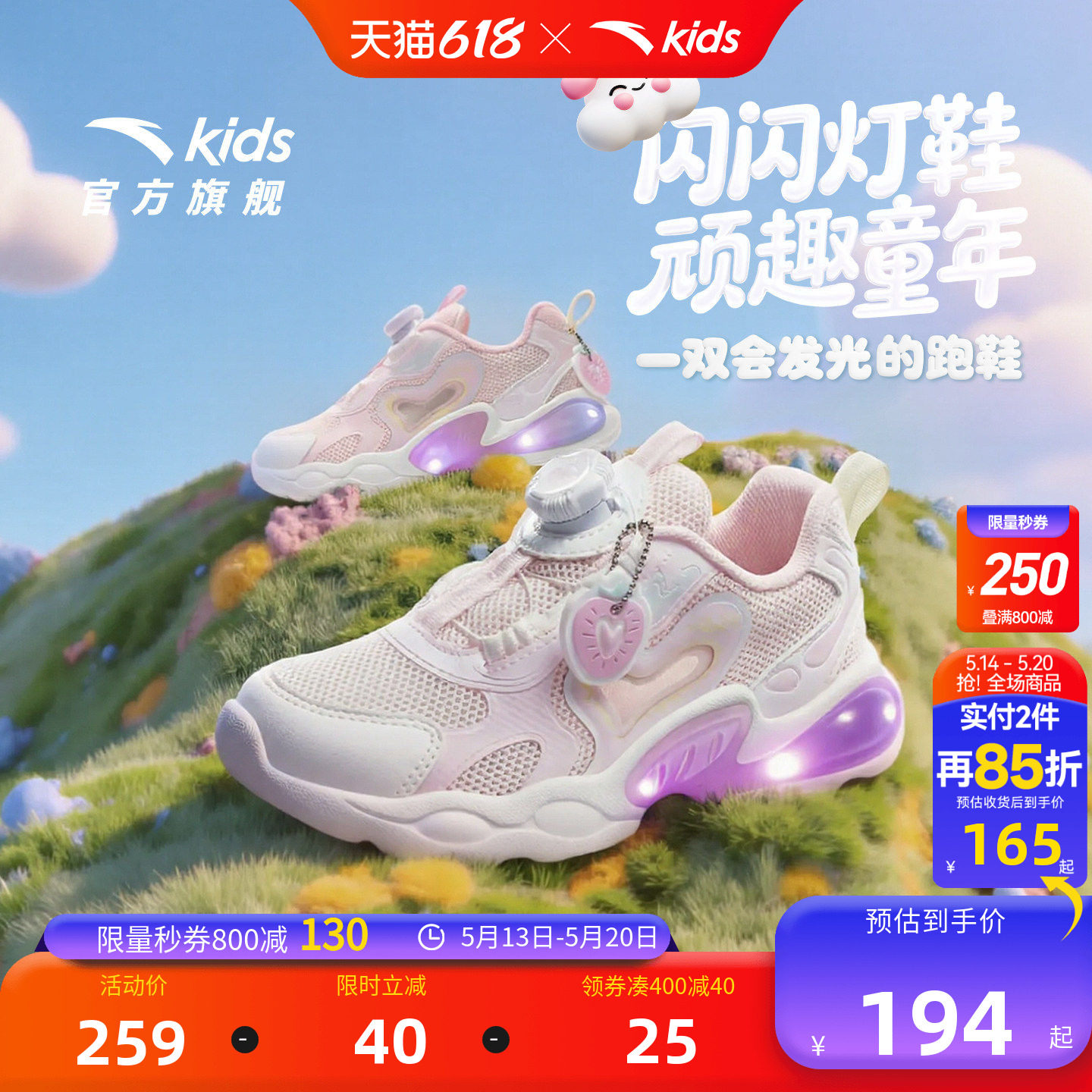 安踏儿童女小童灯鞋2026夏季新款闪灯鞋儿童旋钮运动鞋童鞋跑步鞋