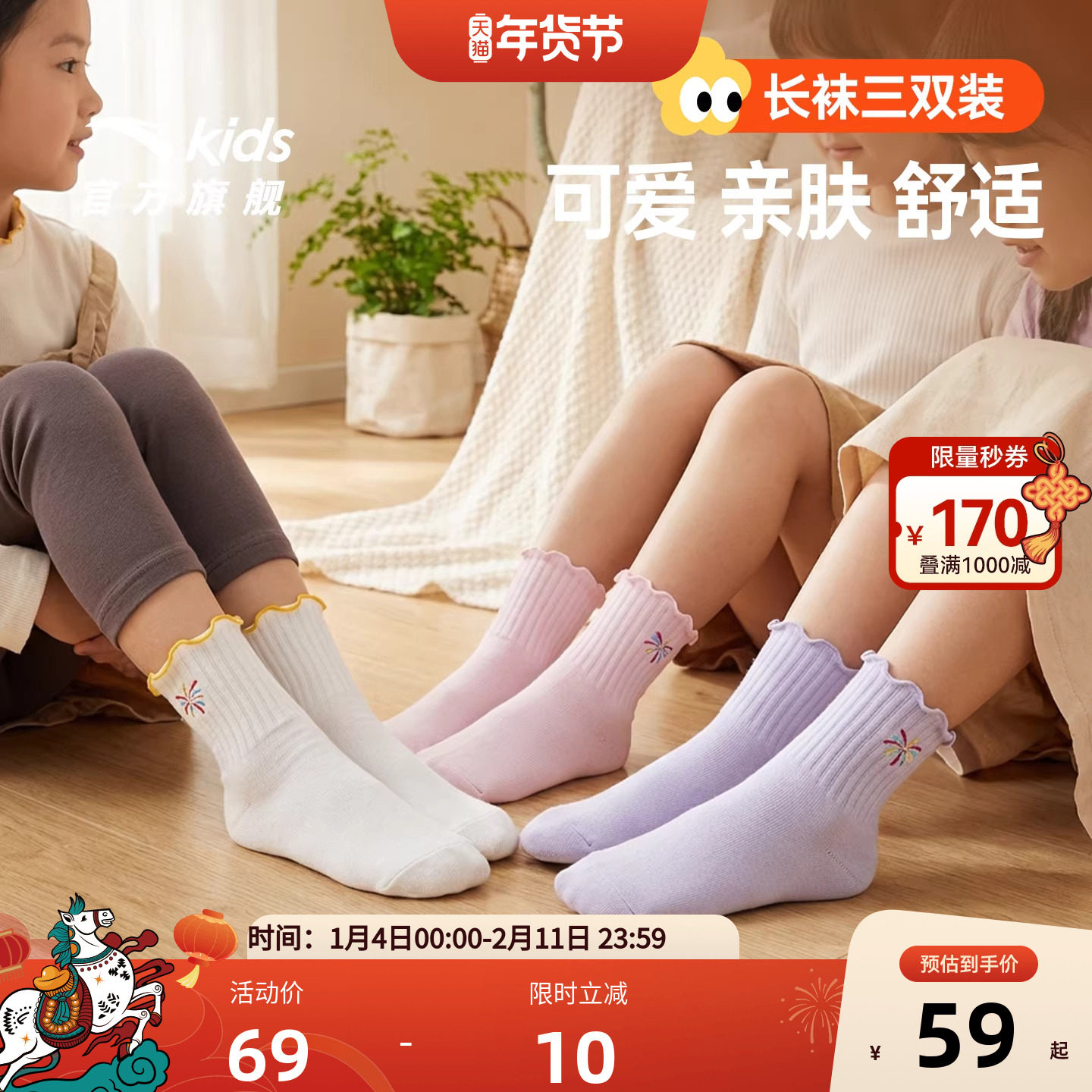 安踏儿童男女童长袜三双装2026新款舒适亲肤精梳棉袜儿童抗菌袜子,童装/婴儿装/亲子装,儿童袜子(0-16岁),淘宝优惠券,粉丝福利购,淘宝优惠卷