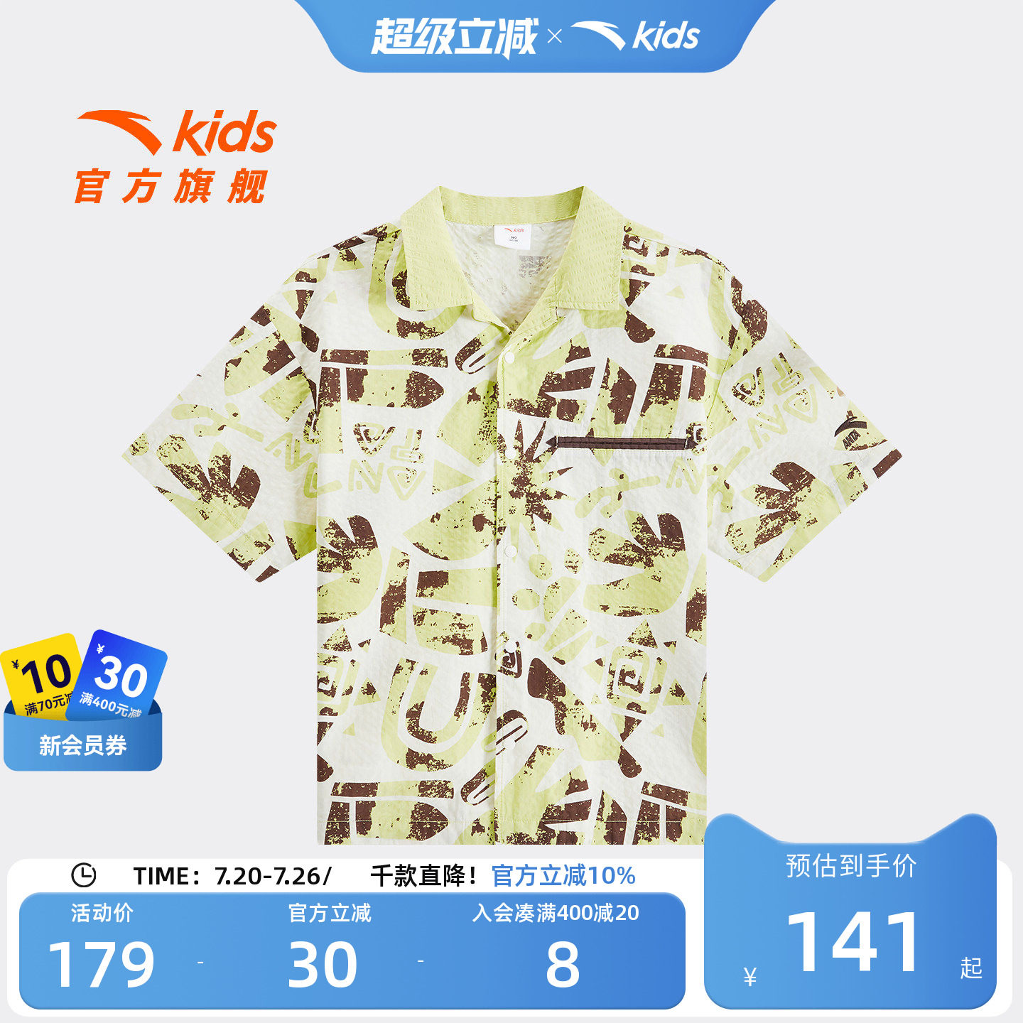 安踏儿童男大童短袖衬衫