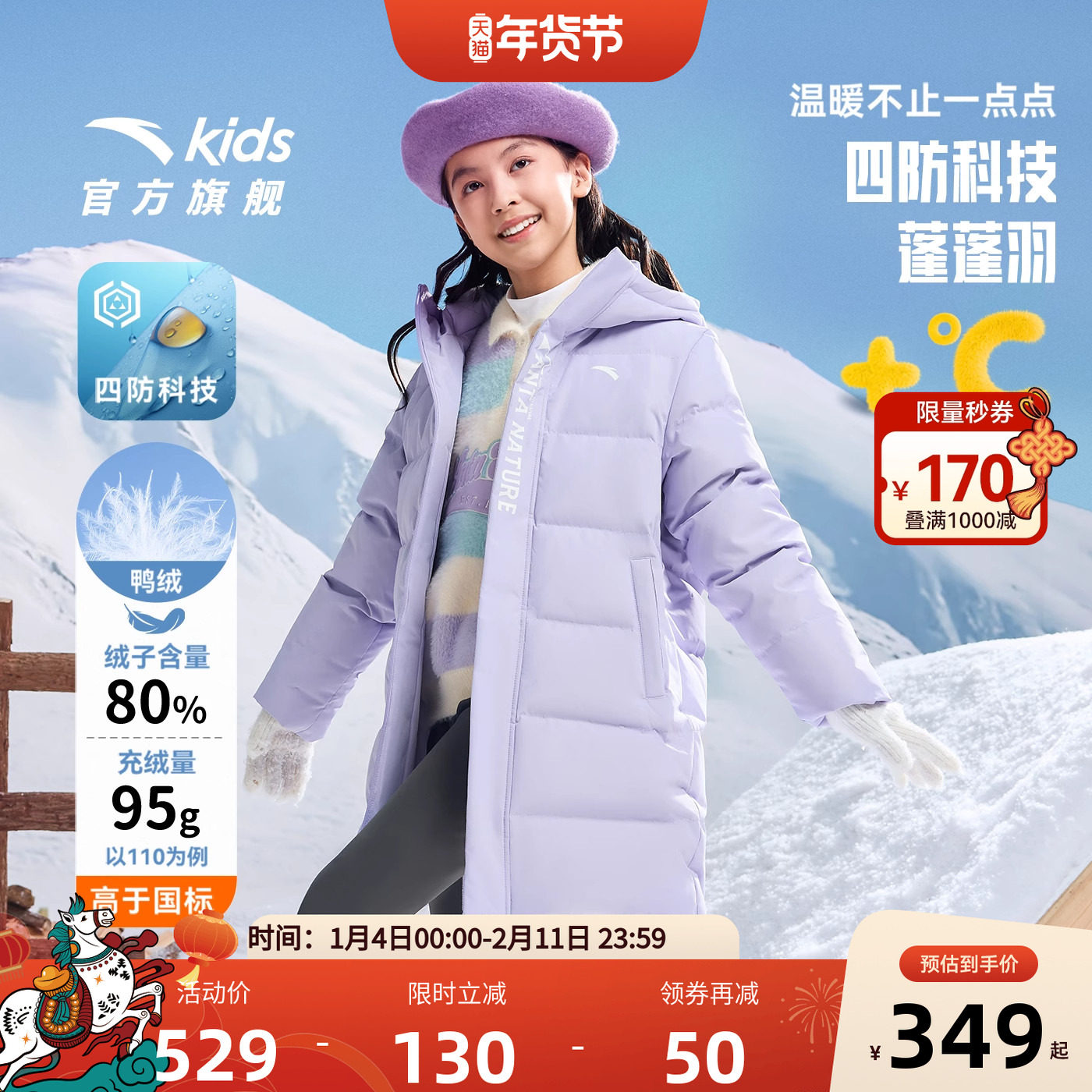 蓬蓬羽-安踏儿童女童中长羽绒服2025冬新舒适保暖四防厚外套,童装/婴儿装/亲子装,羽绒服,淘宝优惠券,粉丝福利购,淘宝优惠卷