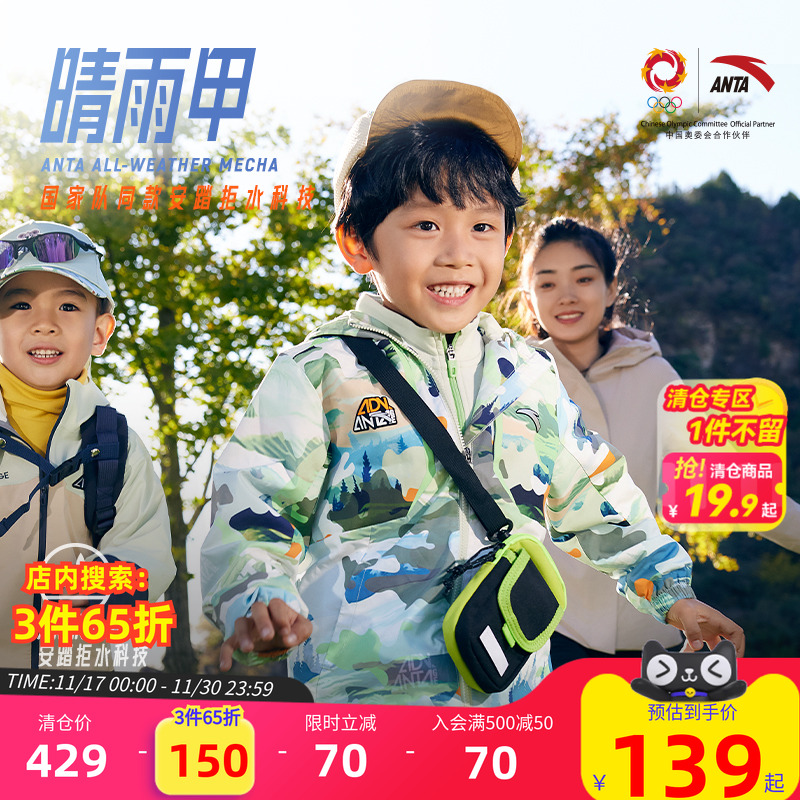 安踏儿童户外外套防风防水梭织