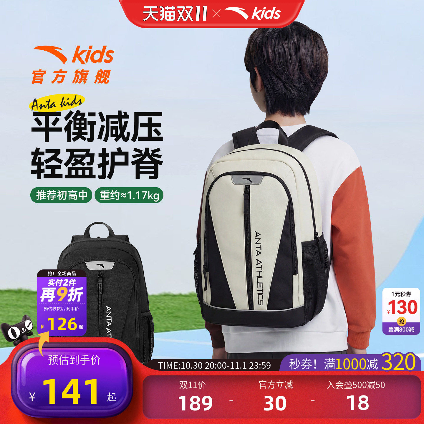 安踏儿童双肩包小学生书包女生初高中生减负背包轻便校园书包男生