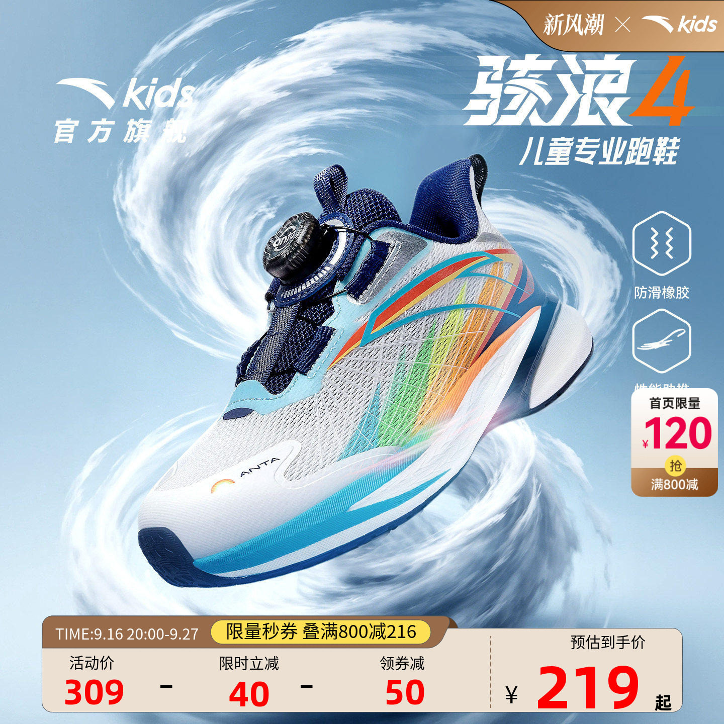 安踏儿童骇浪男小童运动跑鞋