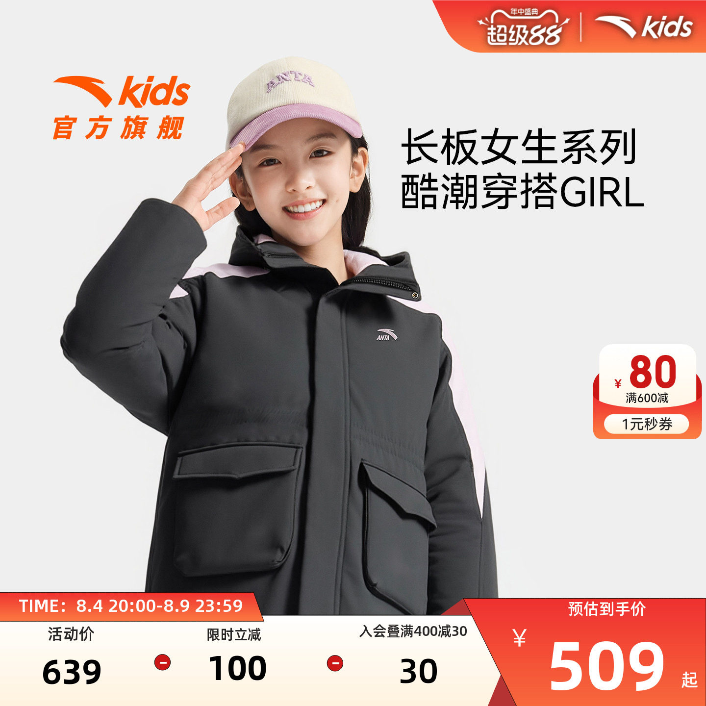 安踏儿童女大童中长羽绒服