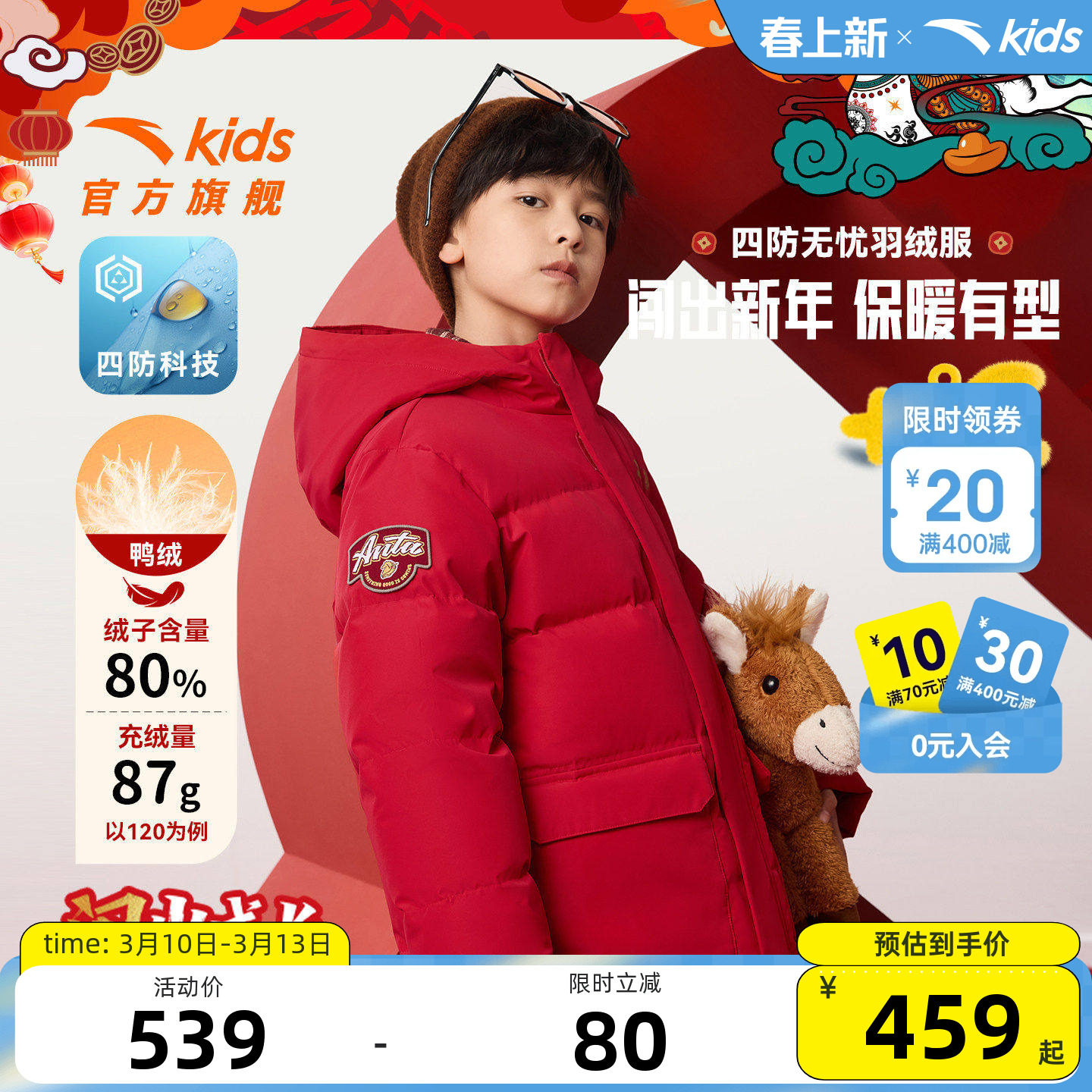 【马年红色新年】安踏儿童男童羽绒服26年新款保暖中大童四防外套