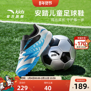 【星火TF碎钉】安踏儿童足球鞋男大童皮面减震童鞋训练防滑运动鞋
