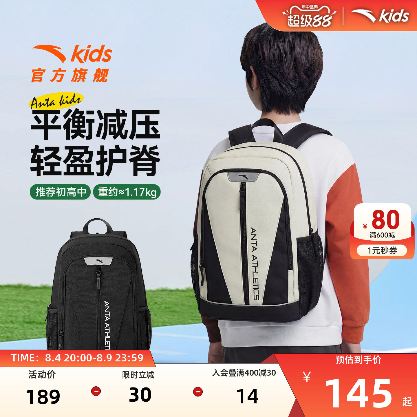 安踏儿童双肩包小学生书包女生初高中生减负背包轻便校园书包男生