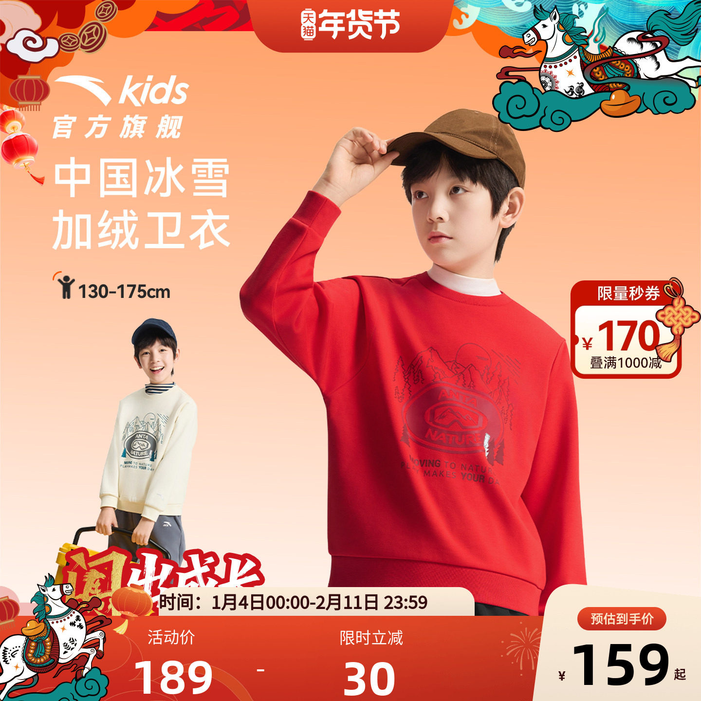 安踏儿童卫衣新年男童套头衫2026年新年保暖中大童加绒长袖上衣