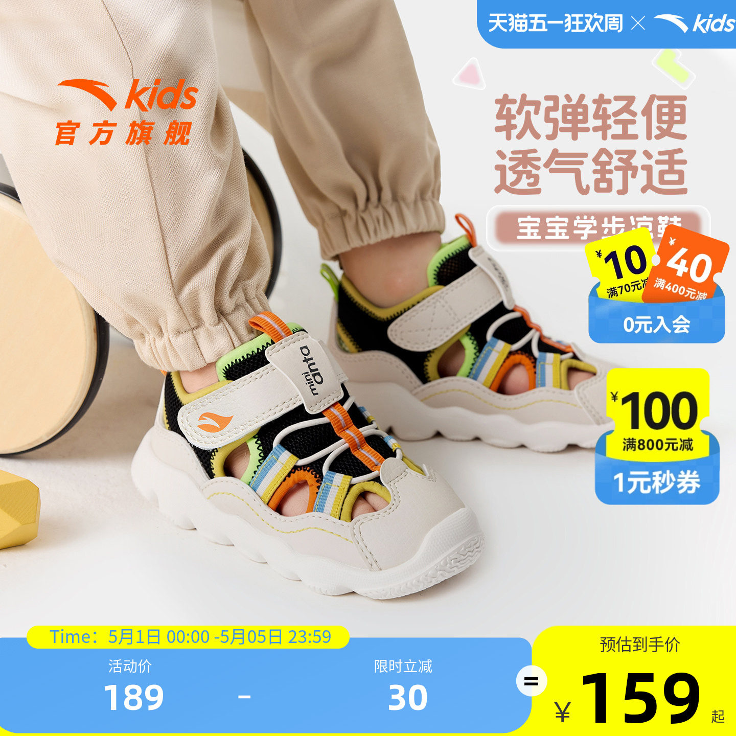 安踏宝宝包头凉鞋学步儿童鞋夏季新款透气软底男童婴童沙滩鞋适用