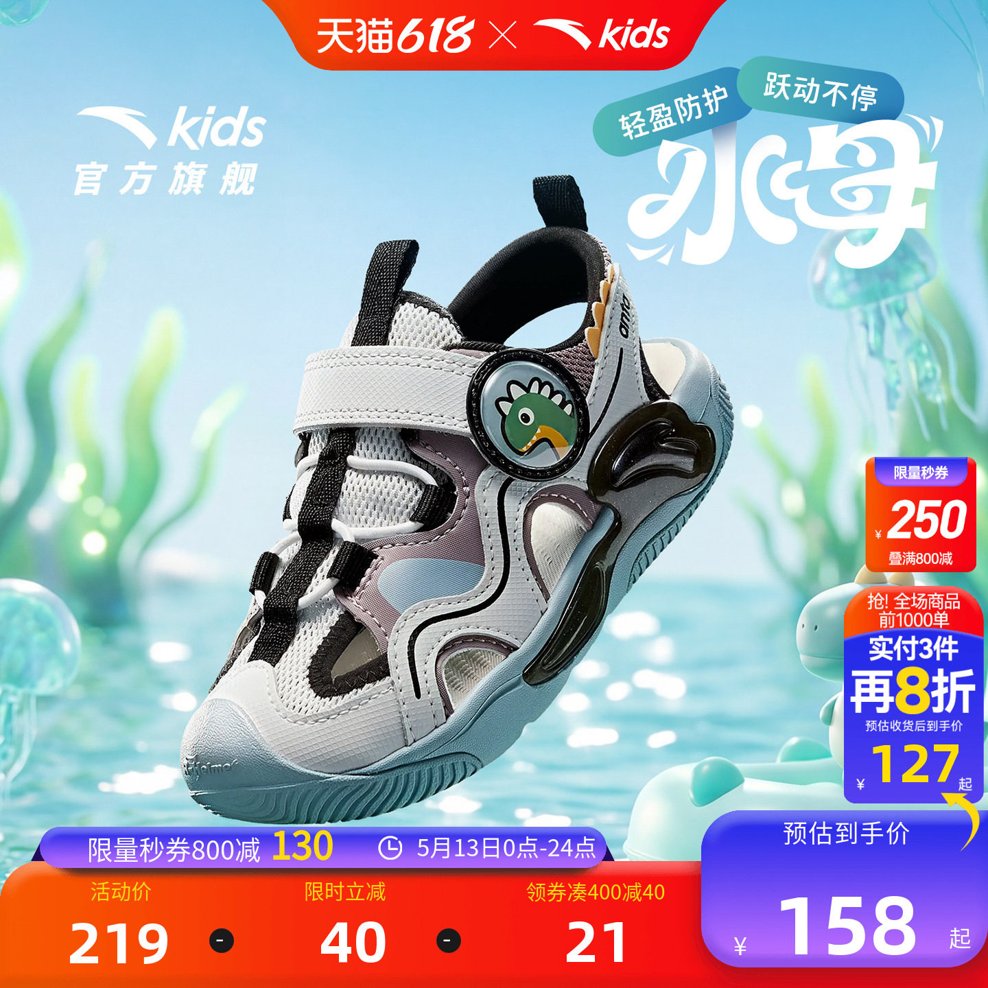 水母|安踏儿童男小童沙滩鞋2026夏季新款防滑耐磨男孩包头凉鞋