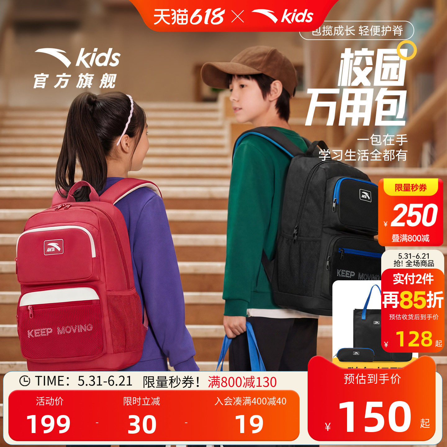 安踏儿童男女童双肩包+附袋减压护脊21L大容量小学生3-6年级书包